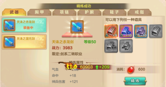 特定的道具为自己的兵器配备以及饰品附加额外的精粹特点
